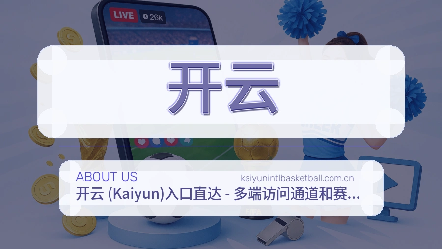 开云体育平台服务说明